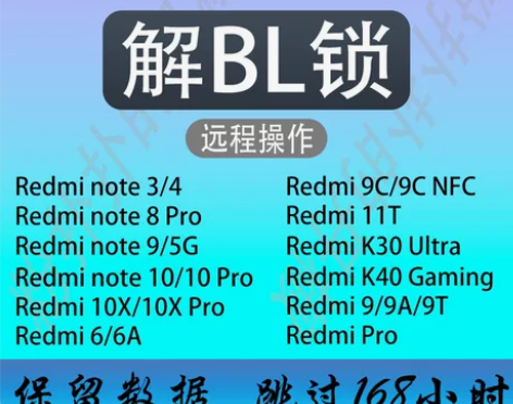 小米/红米手机保留数据秒解BL锁服务[ne...