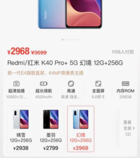 Redmi k40 Pro+幻境 5G 1...
