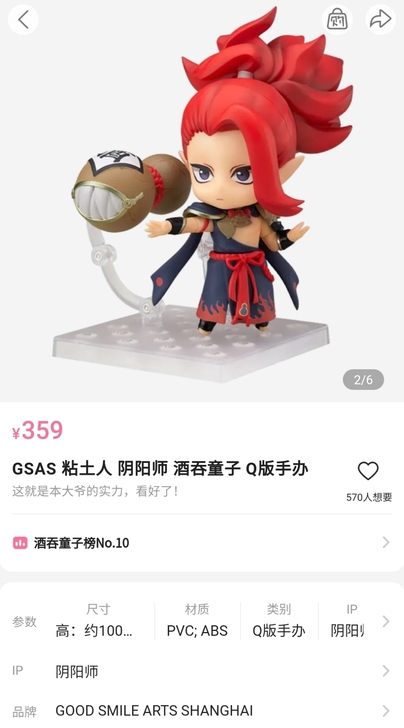 GSAS 粘土人 阴阳师 酒吞童子 Q版手办