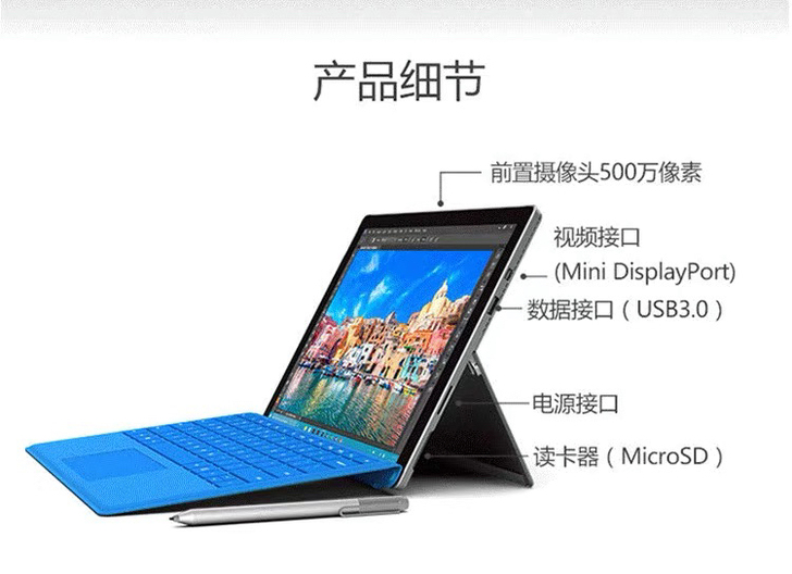 微软surfacepro4 i5 4G12...