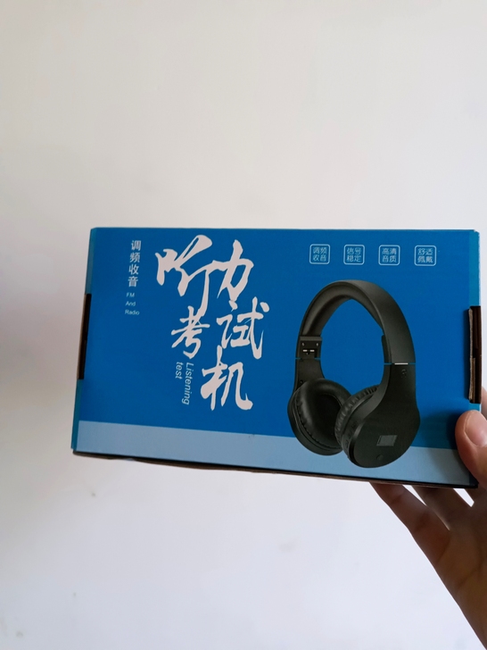 听力考试耳机