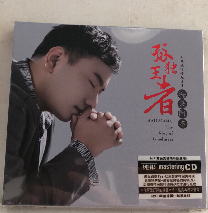 cd 海来阿木