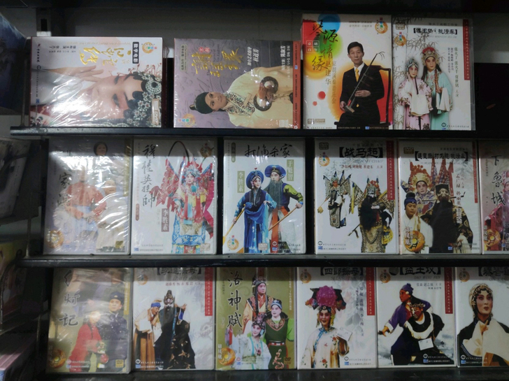 京剧碟片,全部是全新未拆封。售出不退换。具...