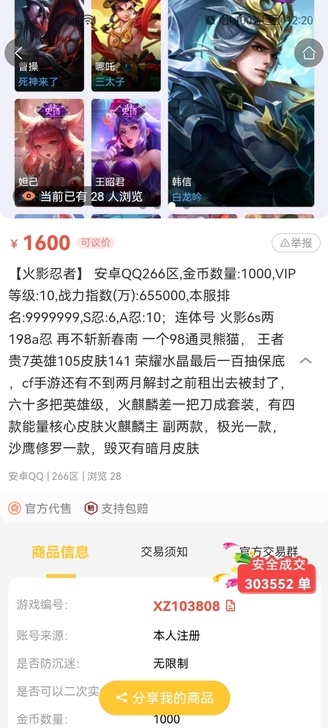 连体号出火影,王者,cf 同一账号要了解账...