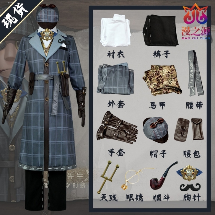 【遥远预售】漫之源 推理先生cos 佣兵奈...