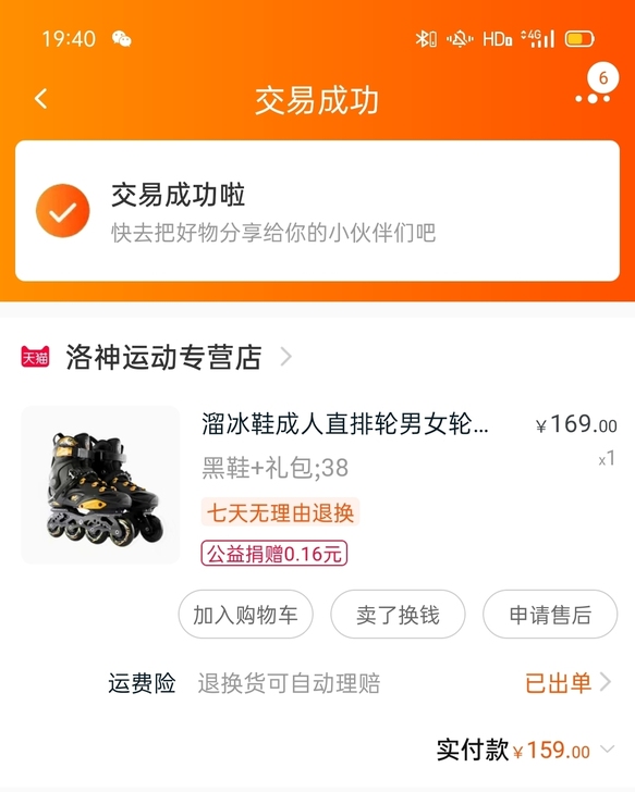 轮滑鞋！基本全新就上体育课穿过两次