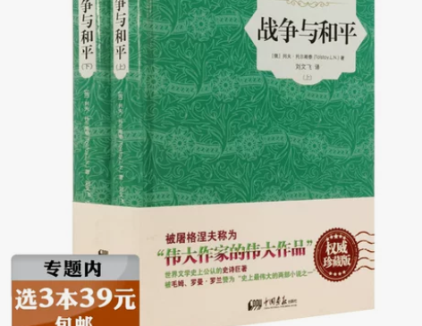 两册精装 插图典藏本列夫·托尔斯泰著