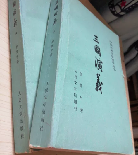 卡片三国演义 上下 人民文学出版社55包邮...