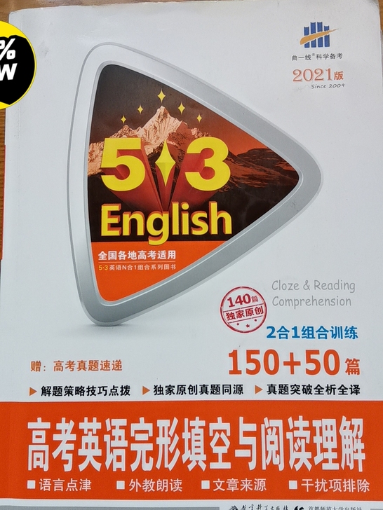 品牌型号 去一线高考英语完型填空与阅读理解...