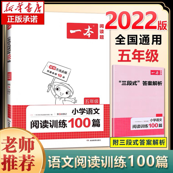 一本语文英语阅读训练100篇 同步作文 课...