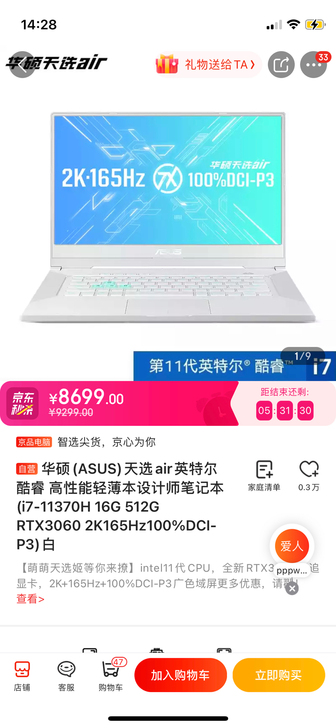 华硕 天选 air。白色 3060 京东国...