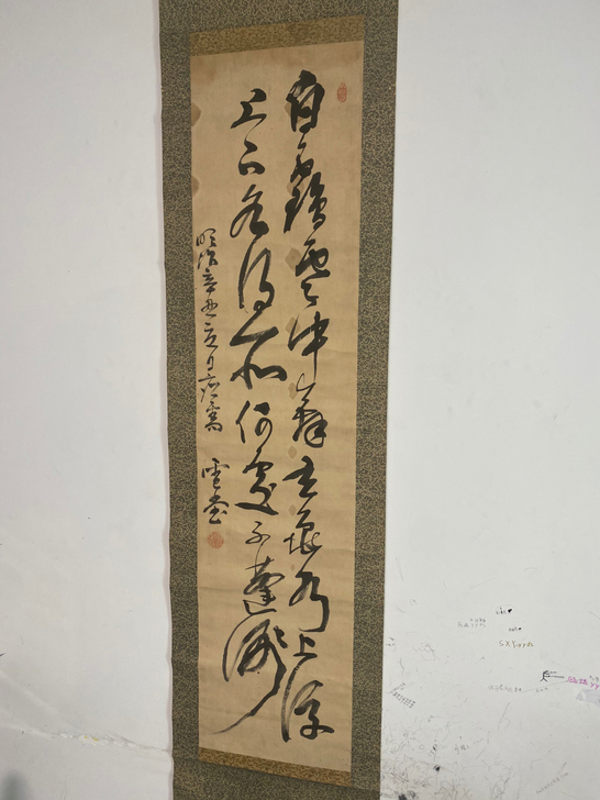 0124 绢本绫裱 书法作品 日本名家 雪...