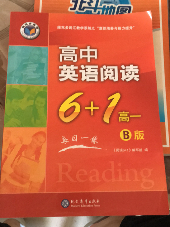 高中英语阅读6+1高一B版,10元!别问了...