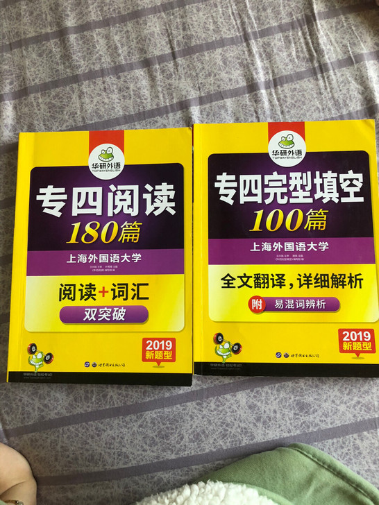 华研外语 英语专四真题英语专四阅读词汇 英...