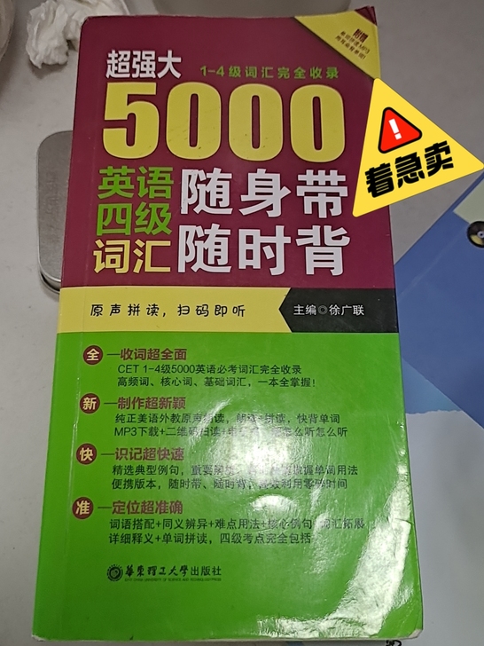 英语四级词汇随身带