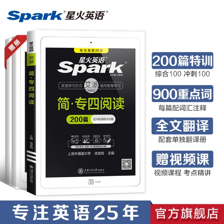 星火英语专四阅读理解专项训练200篇备考2...