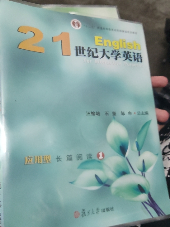 21世纪大学英语
