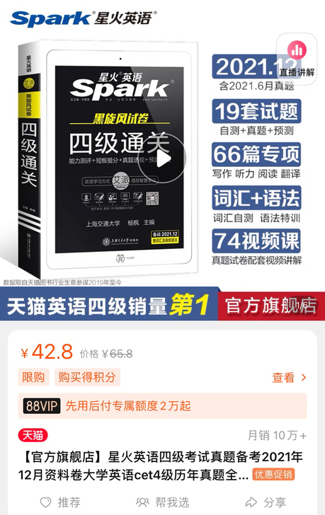 如图出21年12月份大学英语四级/六级的星...