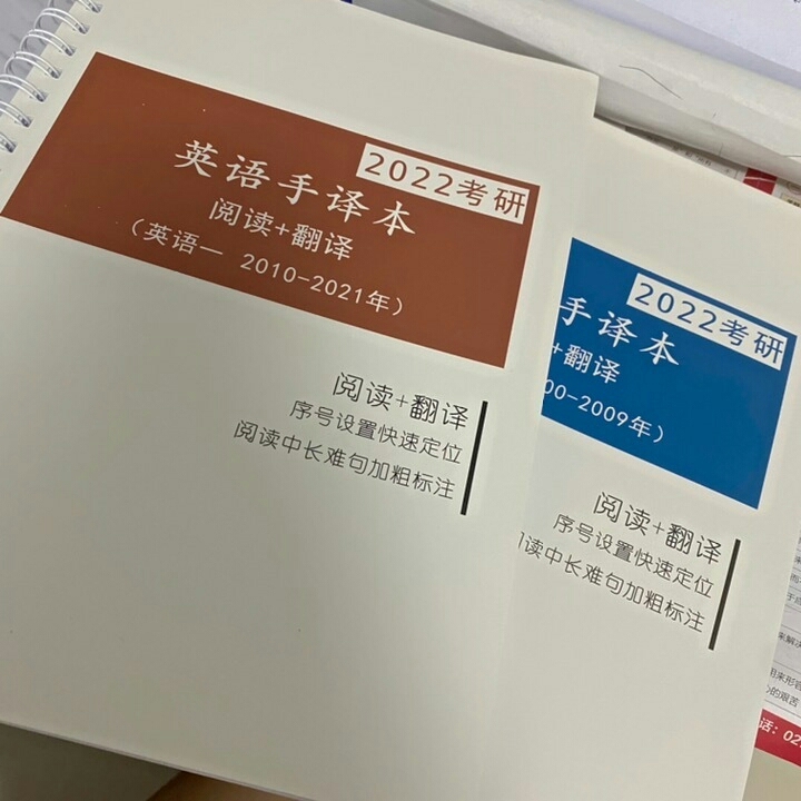 全新未拆封2022新版考研英语手译本定制线...