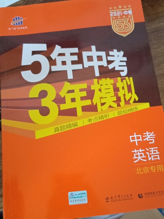 5年中考3年模拟中考英语