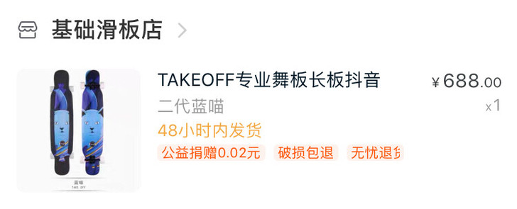 店铺：基础滑板店