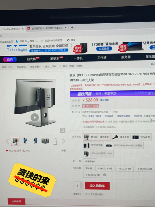 今年买的mfs18一体式支架 由于换了显示...