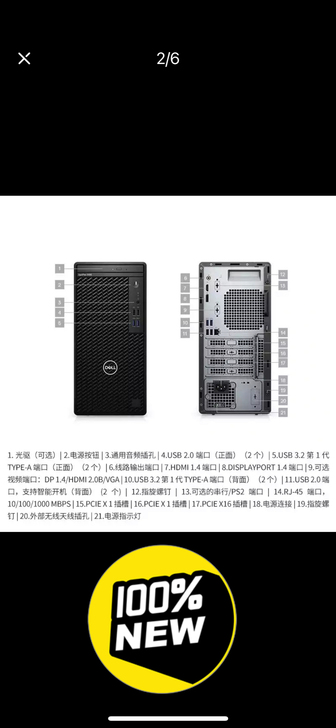 戴尔（DELL）OptiPlex3080M...