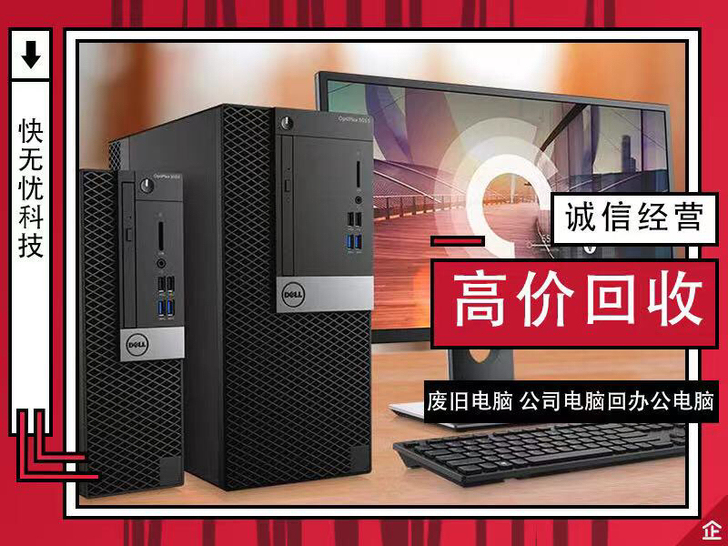 深圳高价收台式机，电脑配件 ，工作室电脑，...