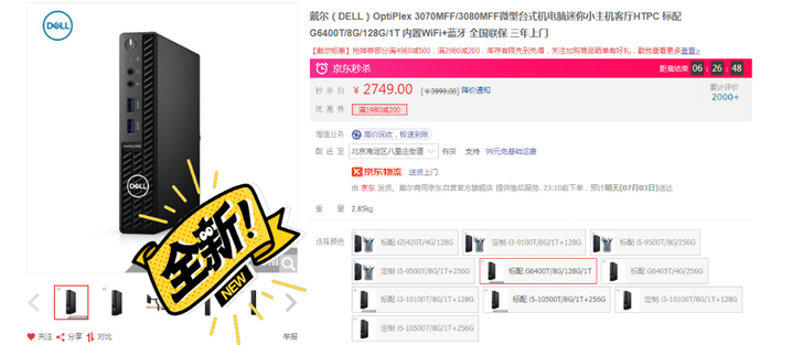 戴尔（DELL）OptiPlex 3070...