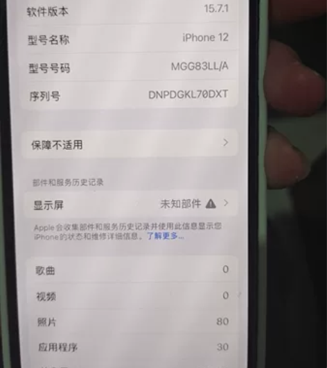 苹果12美版有锁需卡贴激活，过保128G ...