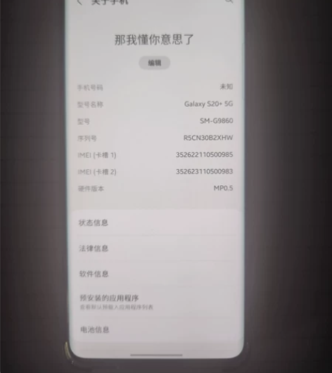 因换s22了，出国行三星s20+，屏幕完美...
