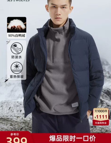 七匹狼男装短款羽绒服冬季休闲立领防泼水白鸭...