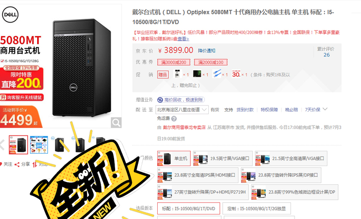 品牌台式机 戴尔(DELL)Optiple...