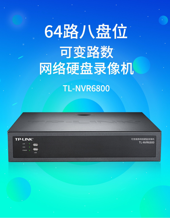 TL-NVR6800 网络硬盘录像机（1-...