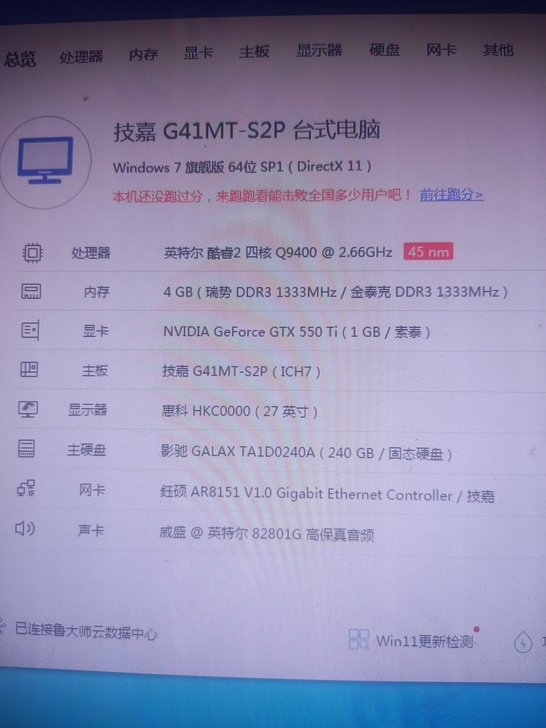 技嘉电脑整套，索泰gtx550ti，27存...