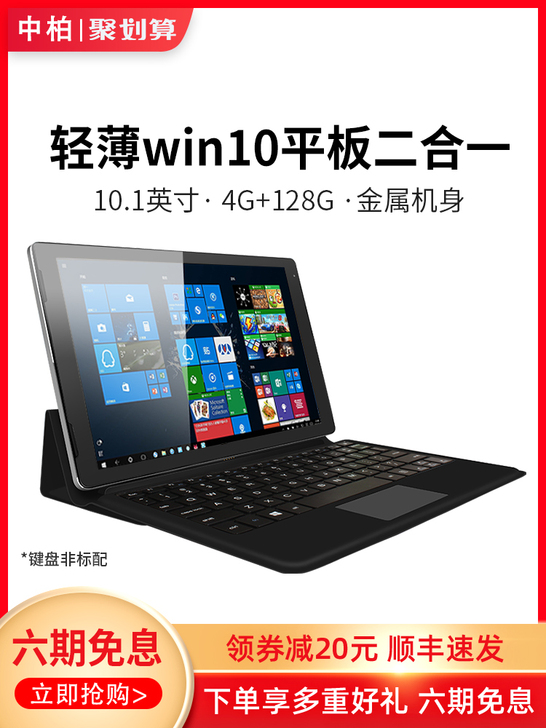 win10平板电脑二合一笔记本window...