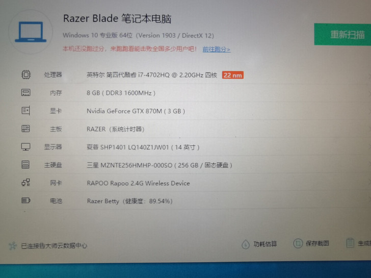 雷蛇笔记本 i7 4702 8g 256g...