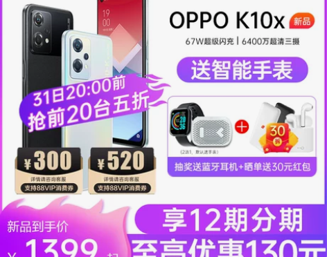 OPPO手机 至高减80 K10x opp...