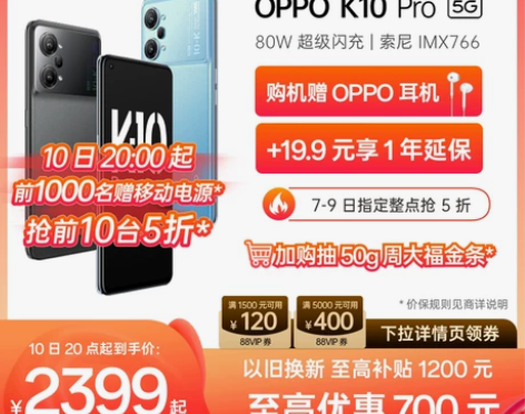 抢先加购 10日20点抢前10台五折OPP...