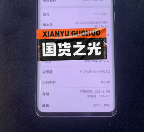 闲置华为手机荣耀30pro+。麒麟990芯...