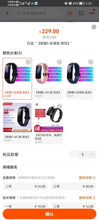 品牌型号 荣耀手环5