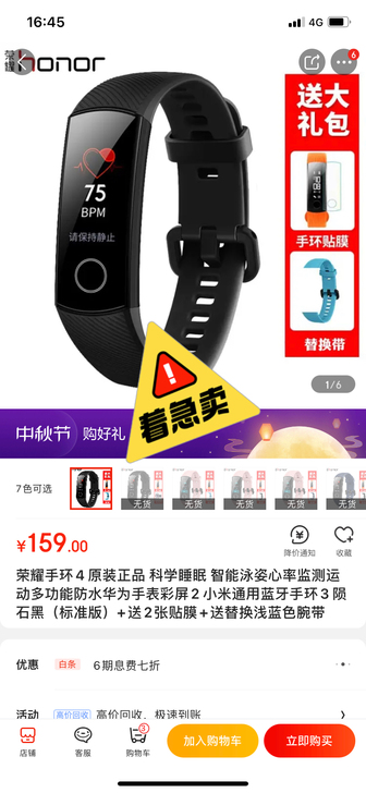 荣耀手环4陈列样品2个处理，全套包装都在，...