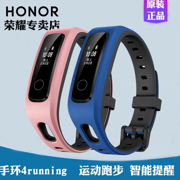 全新荣耀手环4