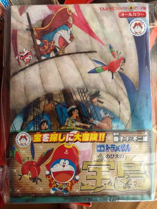哆啦a梦漫画电影剧场版大雄的金银岛