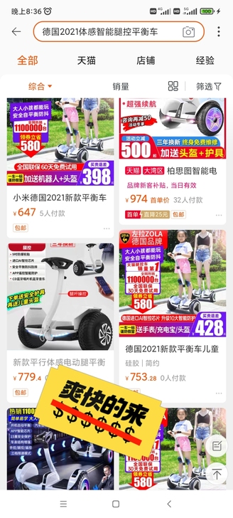 新款平行体感电动腿平衡