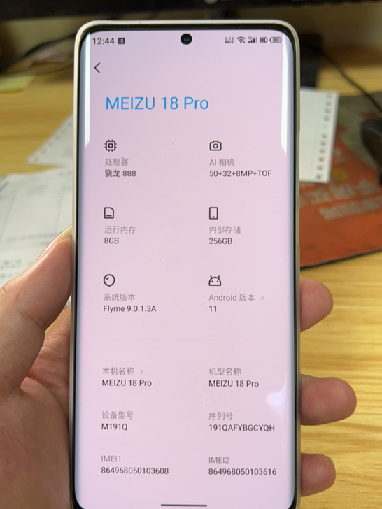自用魅族18pro，8+256蓝色，数码爱...