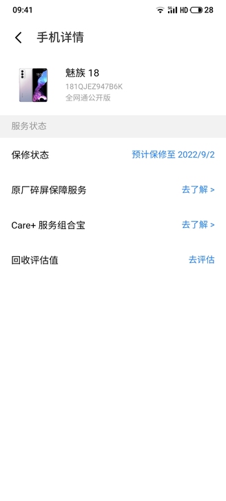 出台魅族18踏雪，逃离不了苹果生态，用了一...