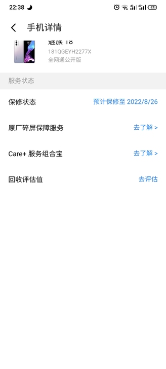 魅族18 8+128G,渡海,使用一个月不到