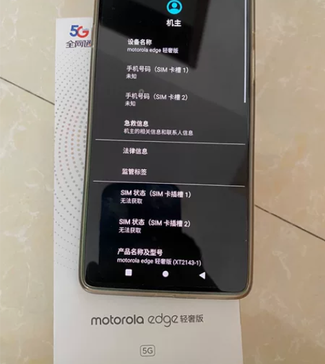 moto edge轻奢版，8+256，一直...