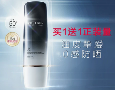 RONTGEN伦琴水感多重防晒霜 敏感肌脸...